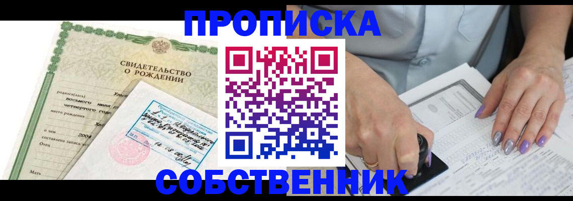 прописка от собственника в Шагонаре